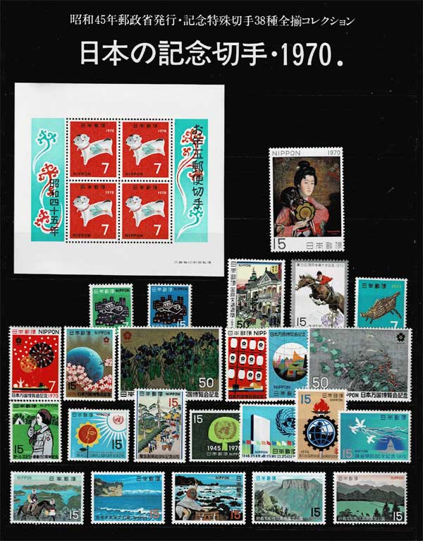 年号別セット 日本の記念切手 昭和45年（1970年）38種全揃い | 切手,年