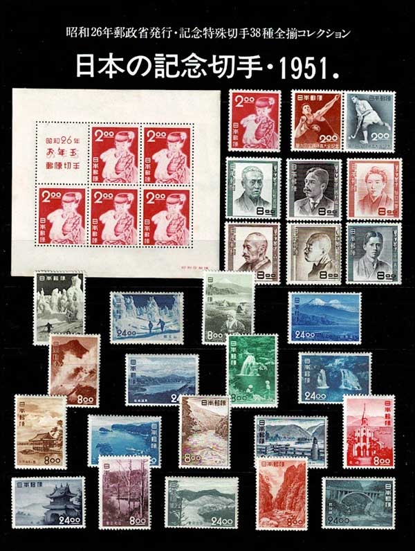 年号別セット 日本の記念切手 昭和26年（1951年）38種全揃い | 切手,年