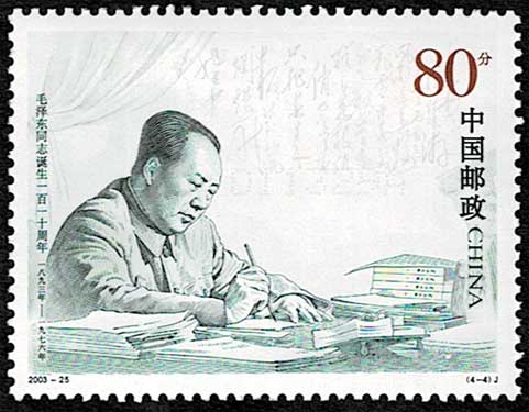 毛沢東同志生誕110周年 切手4種セット 中国発行 | 切手,中国切手