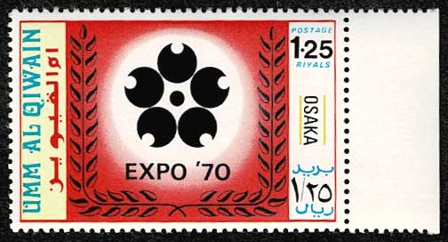 大阪万博記念切手（不発行切手含む） 6種セット ウンム・アル