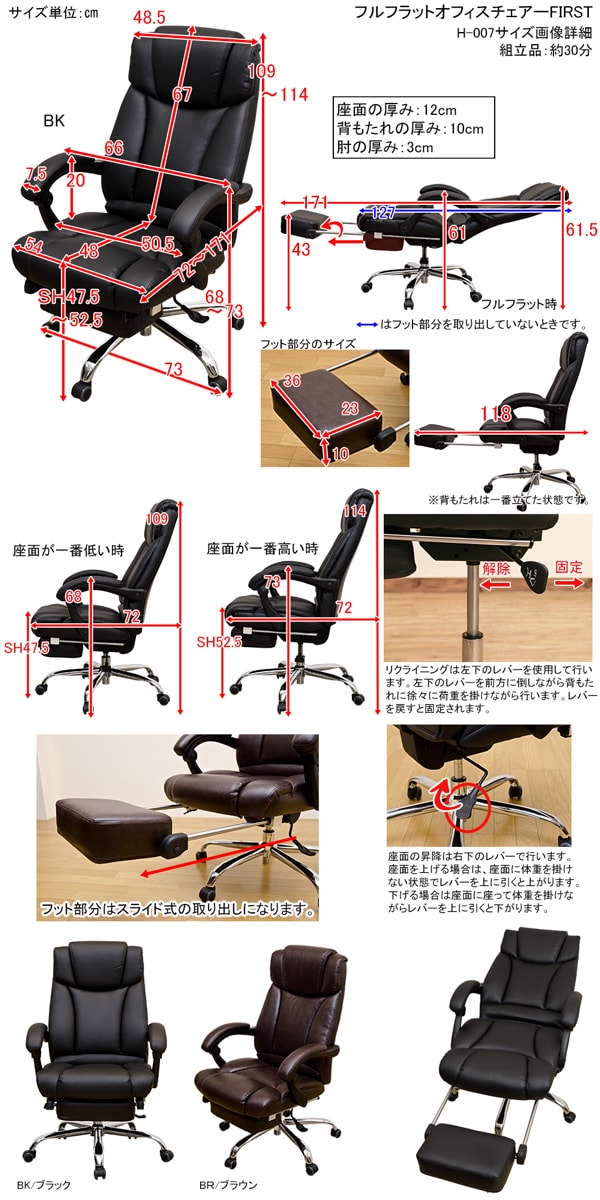 FIRST フルフラットオフィスチェア H-007BK ブラック | 椅子・チェア