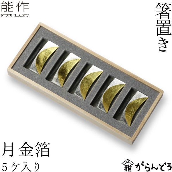 のうさく｜NOUSAKU｜能作｜がらんどう