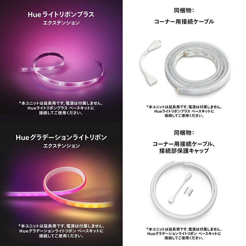 Philips Hue フィリップス ライトリボン ベースキット