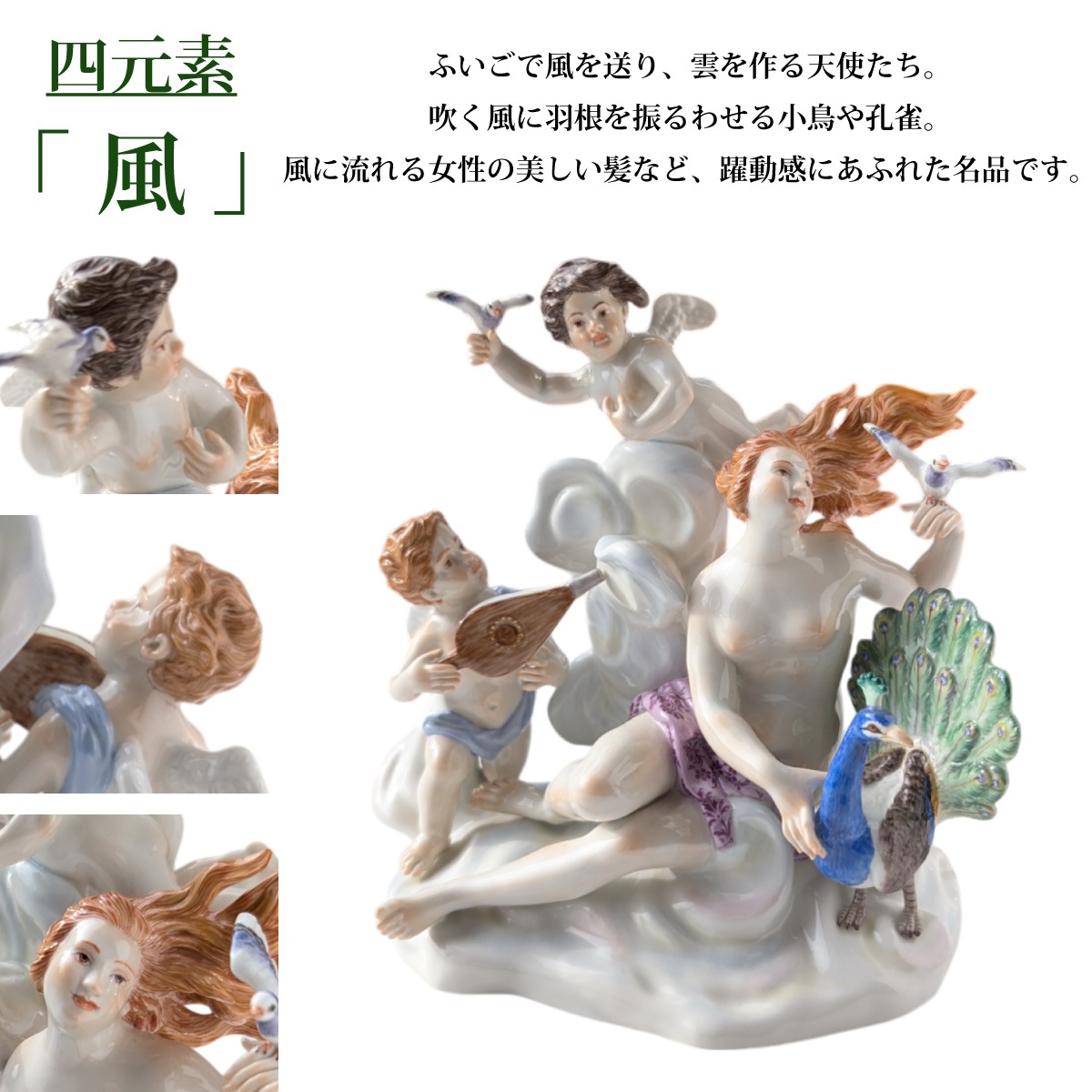 マイセン 四元素人形 70548/70551/4P | 人形 | ドイツの名窯 マイセン