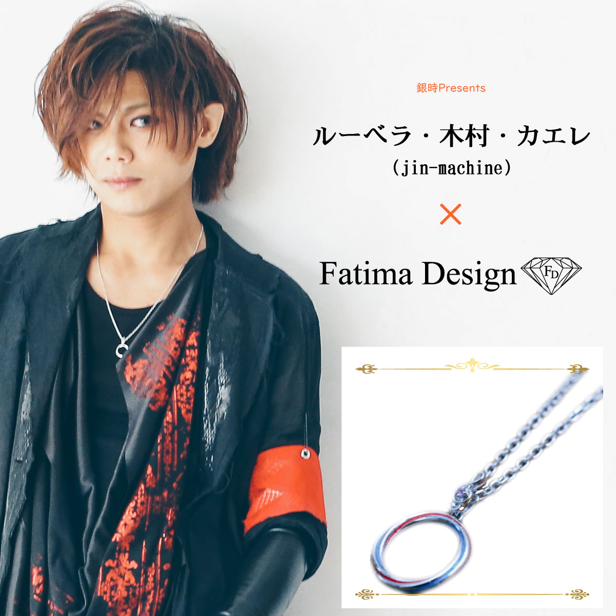 販売終了≪大逆転裁判×Fatima Designコラボアクセサリー≫シャーロック