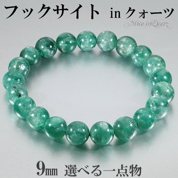 フックサイト イン クォーツ ブラジル産 ブレスレット 9mm 17.5cm