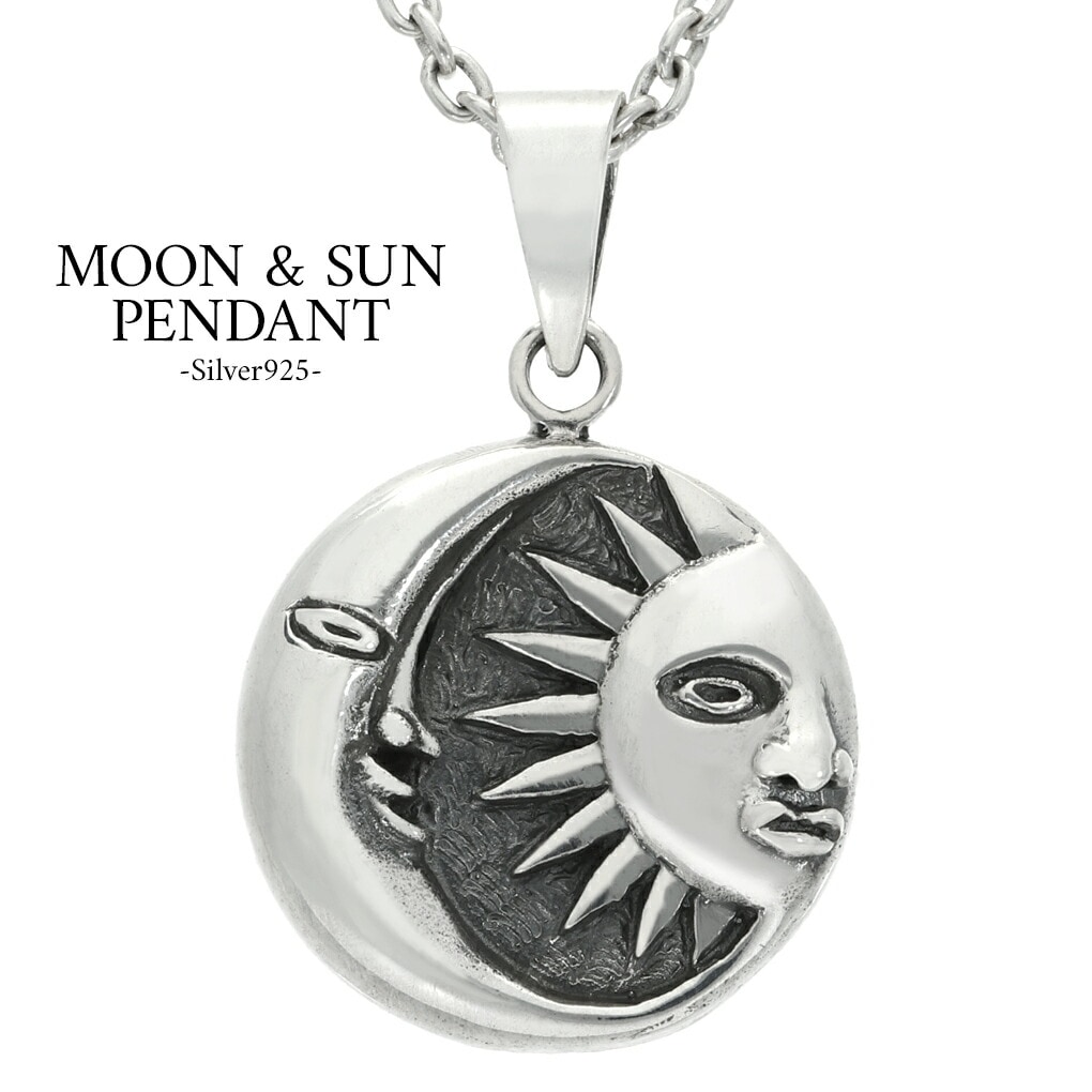 太陽と月 シルバー ネックレス ペンダント ペンダントトップ