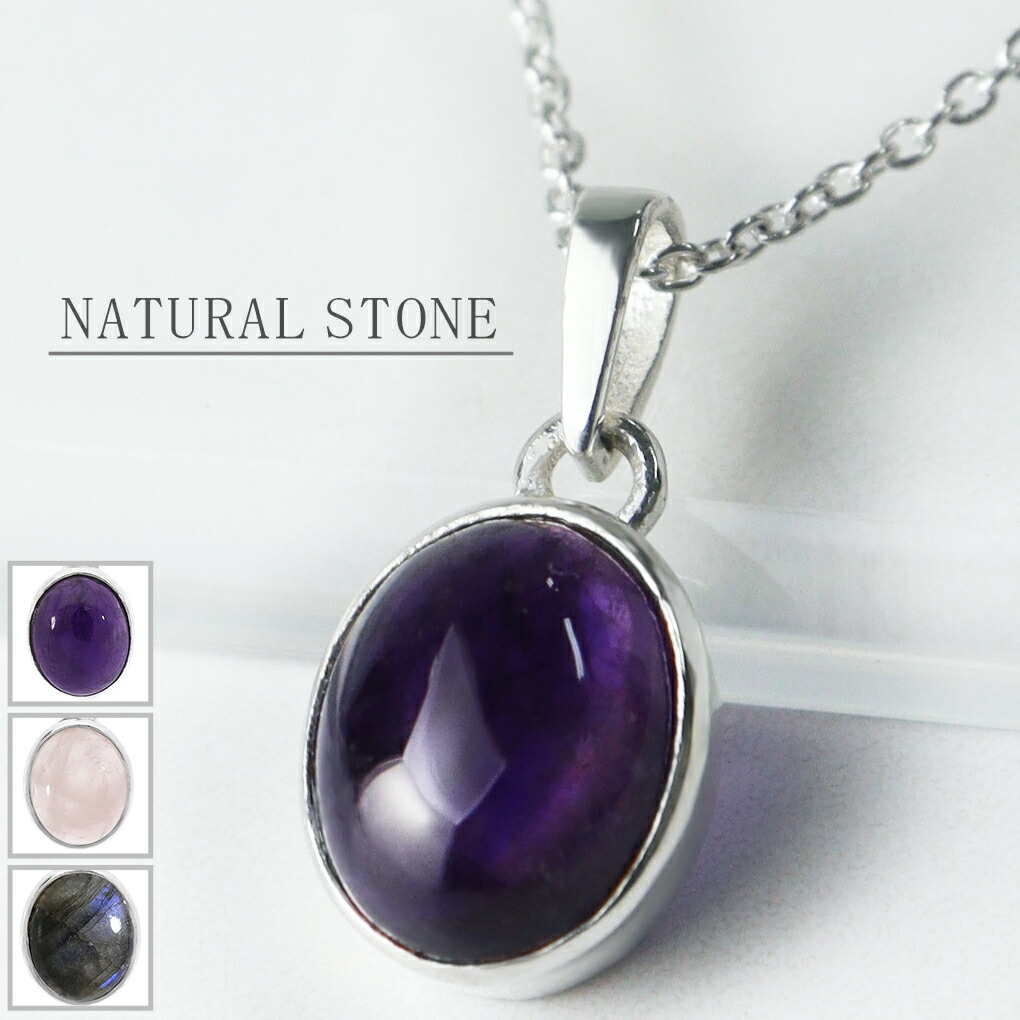 選べる 天然石 シルバー ネックレス チェーン付き アメジスト ローズ