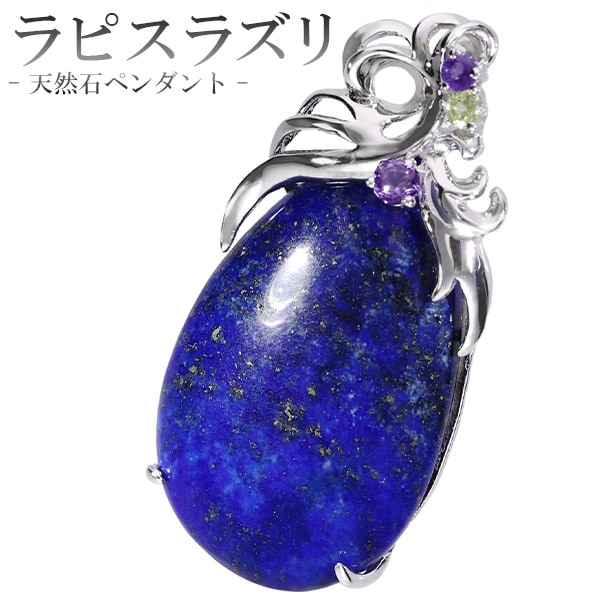 ラピスラズリ シルバーペンダントトップ 雫型 誕生石 12月 天然石