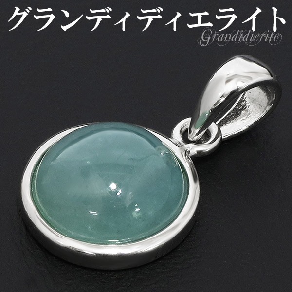 グランディディエライト シルバー ペンダントトップ ラウンド 天然石