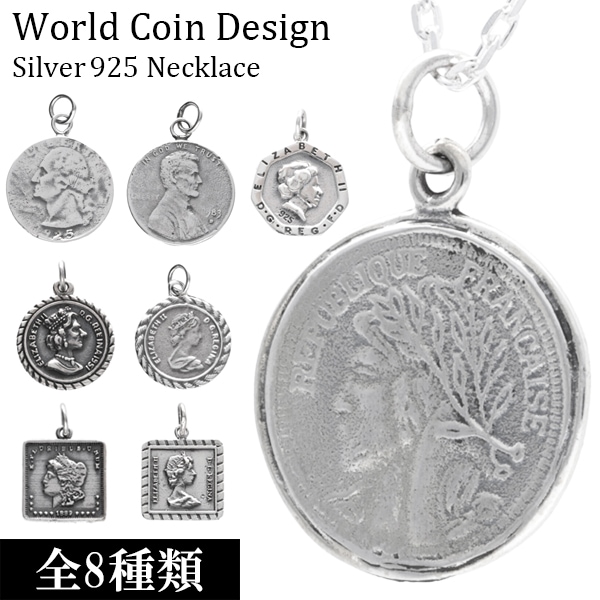選べる ワールド コイン シルバー ネックレス (チェーン付き) コイン