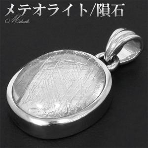 ギベオン隕石/ペンダントトップ|大人のための上質なシルバー