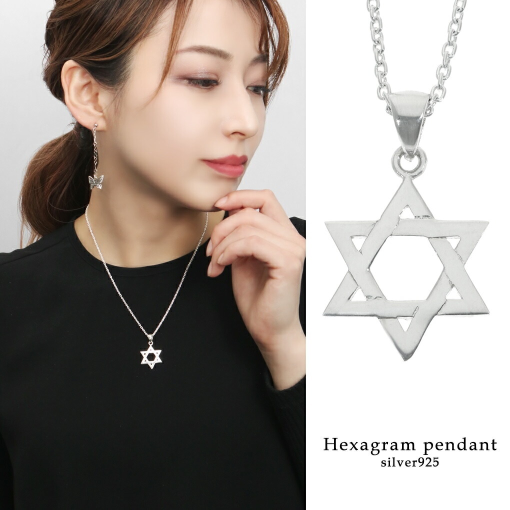 ヘキサグラム 六芒星 ネックレス ペンダント ペンダントトップ