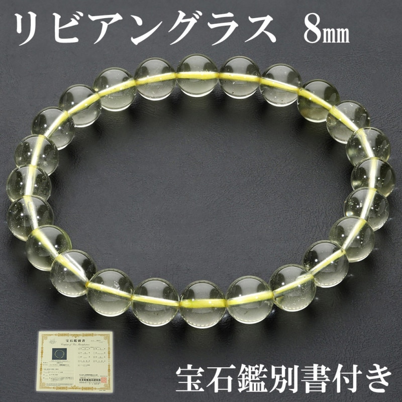 リビアングラス ブレスレット 8mm 18cm メンズ M レディース L サイズ