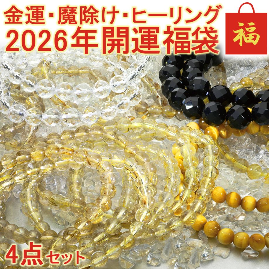2026 天然石 福袋 4点 セット 開運 パワーストーン ルチルクォーツ