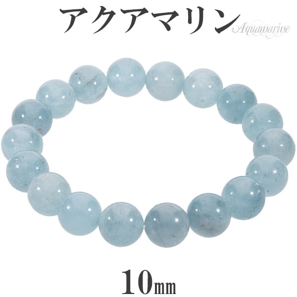 アクアマリン ブレスレット 10mm 16.5cm レディースS サイズ 3月