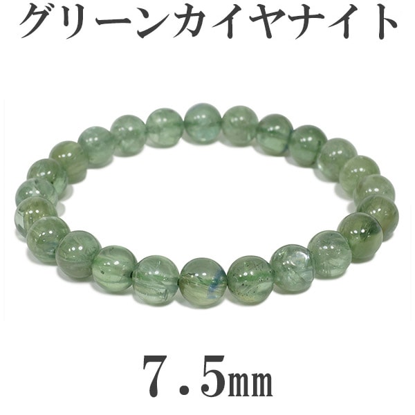希少 7.5mm 17cm 高品質 グリーンカイヤナイト ブレスレット
