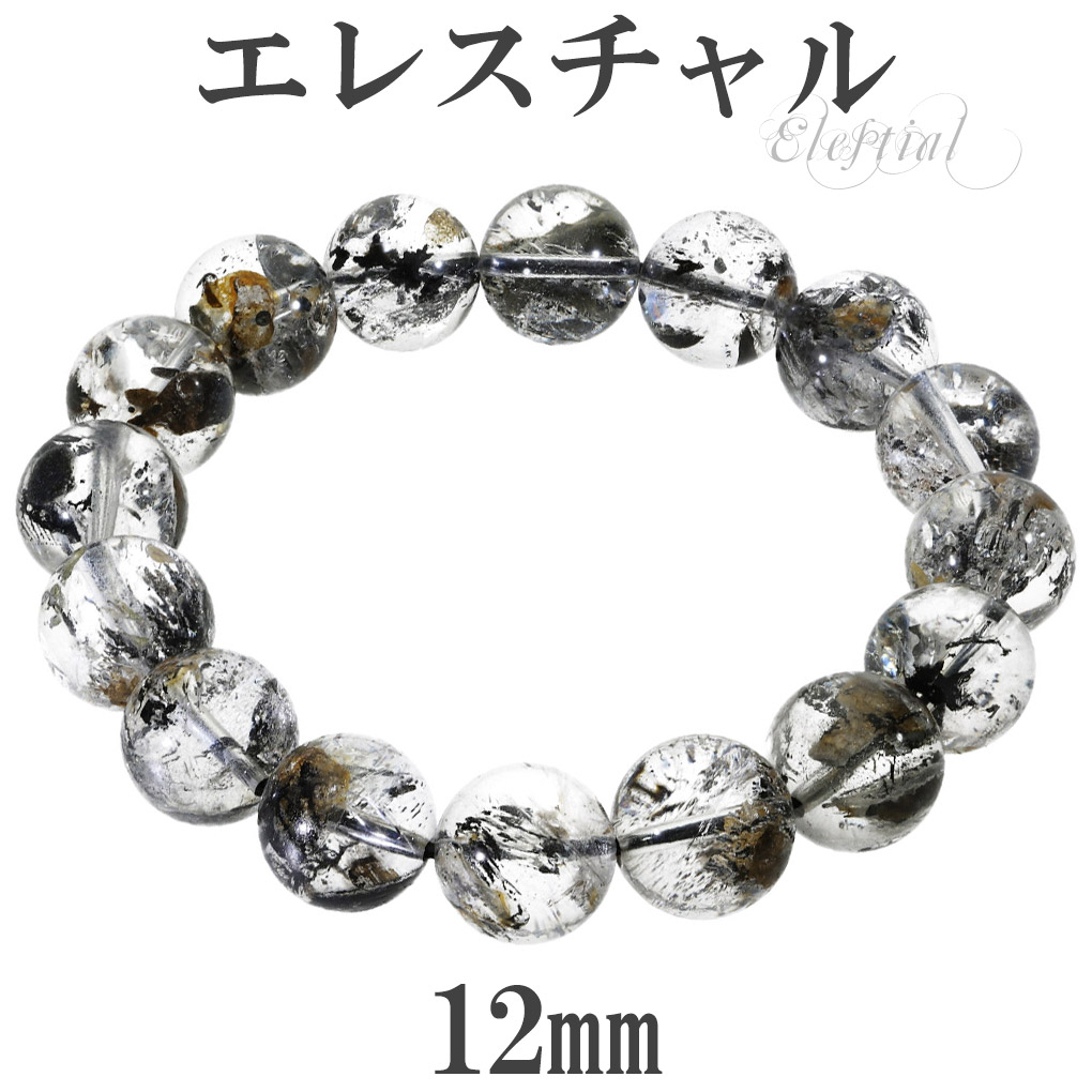 エレスチャル ヒマラヤ水晶 ブレスレット チベット産 5A グレード 12mm