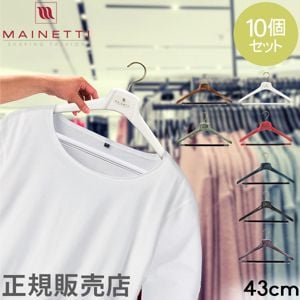 ハンガー マイネッティ Mainetti SAR43CS Hanger サルトリアーレ