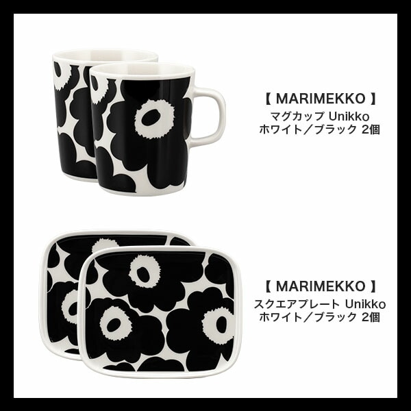 マリメッコ Marimekko 4点セット ウニッコ キッチンセット 食器セット