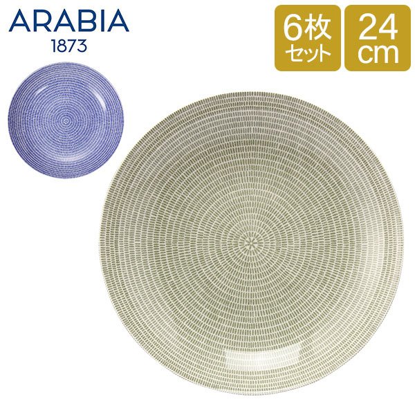 アラビア Arabia 皿 6枚セット 24cm アベック 24h Avec Pasta/Salad