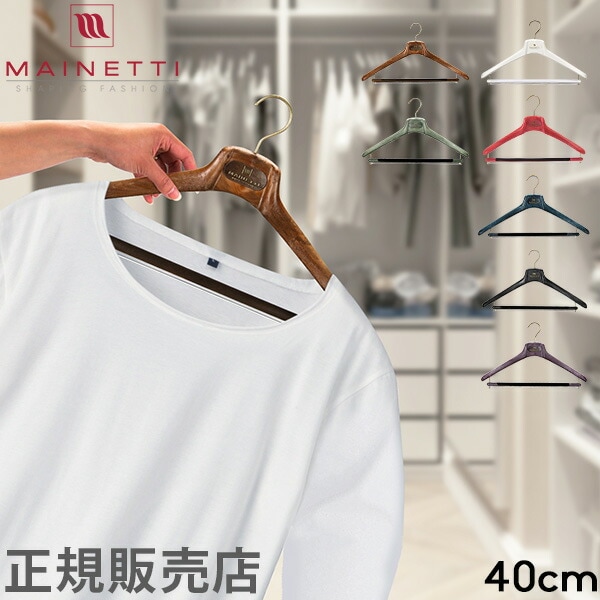 ハンガー マイネッティ Mainetti SAR40CS Hanger サルトリアーレ