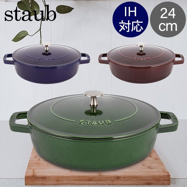 ストウブ 鍋 Staub ブレイザー ソテーパン 24cm IH対応 ホーロー鍋