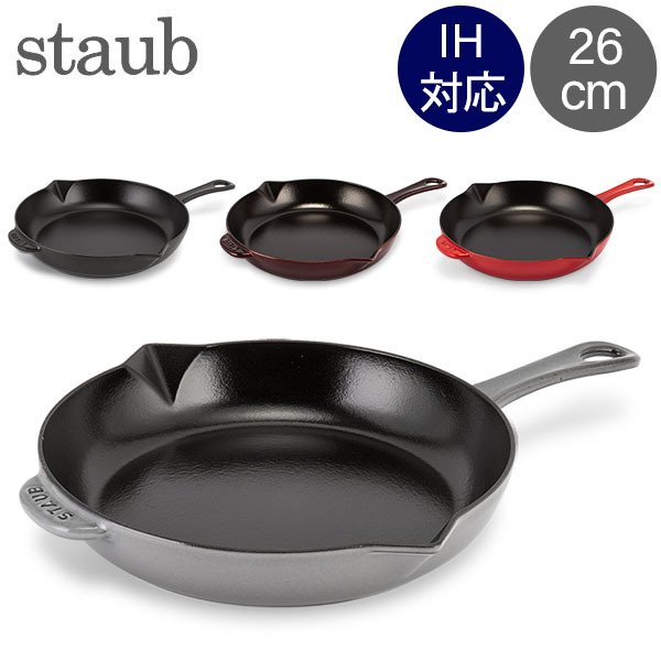 ストウブ 鍋 Staub フライパン 26cm IH対応 ホーロー スキレット