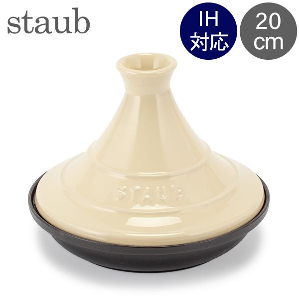 ストウブ Staub タジン鍋 20cm セラミックドーム IH対応 ホーロー鍋