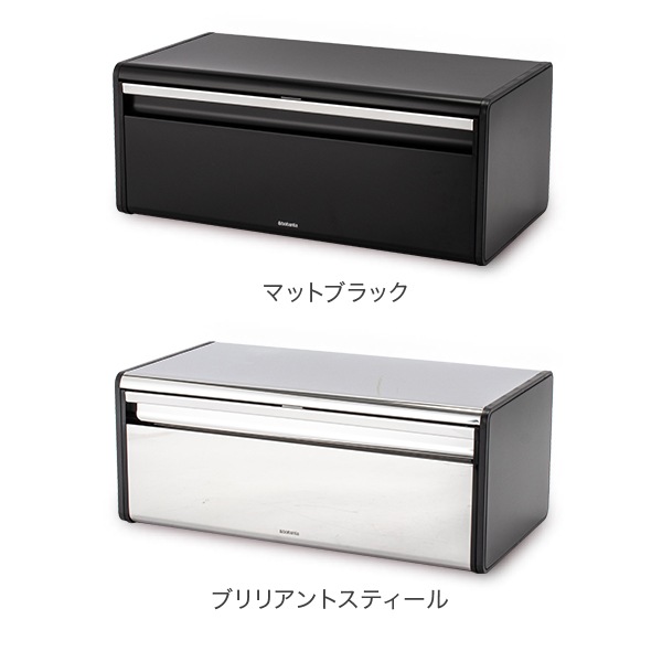 ブラバンシア Brabantia ブレッドビン フードストレージ フォール