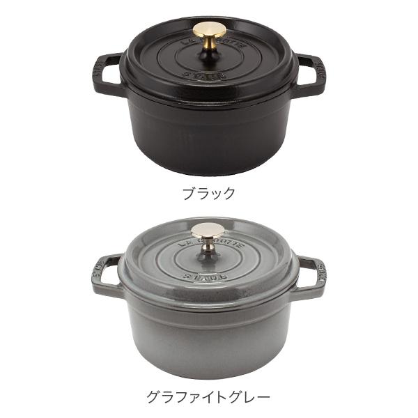 訳あり】 ストウブ 鍋 Staub ピコ ココットラウンド cocotte rund 20cm