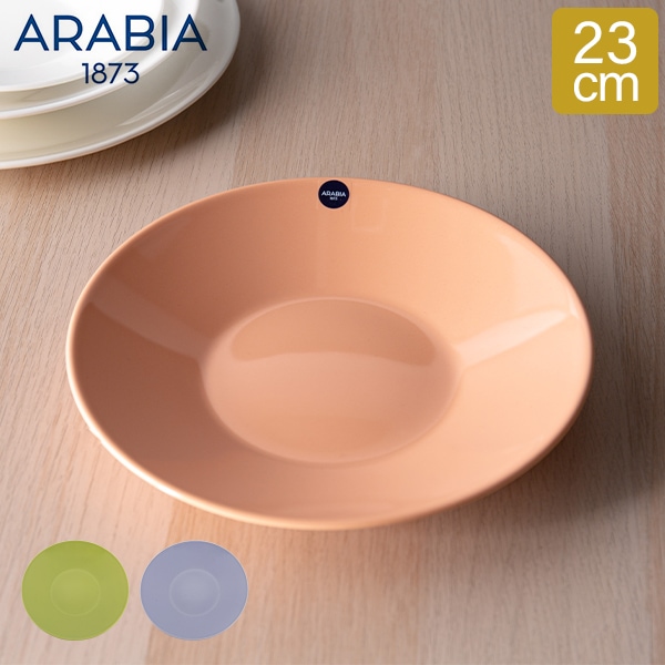 アラビア Arabia 皿 23cm ココ プレート 食器 調理器具 フィンランド