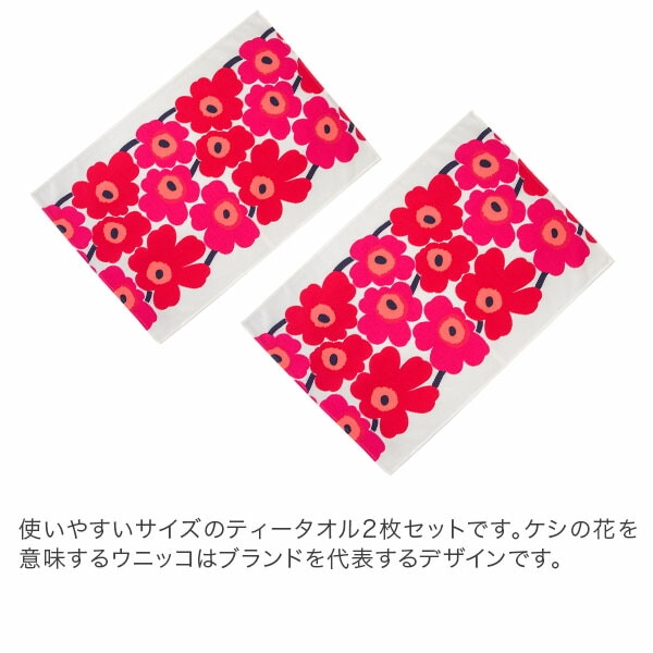 在庫限り マリメッコ Marimekko ティータオル 2枚セット キッチン