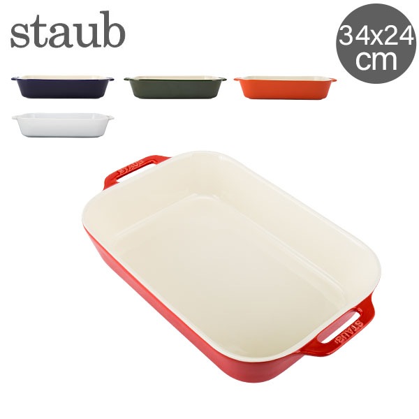 在庫限り ストウブ Staub レクタンギュラー 34x24cm グラタン皿 40511