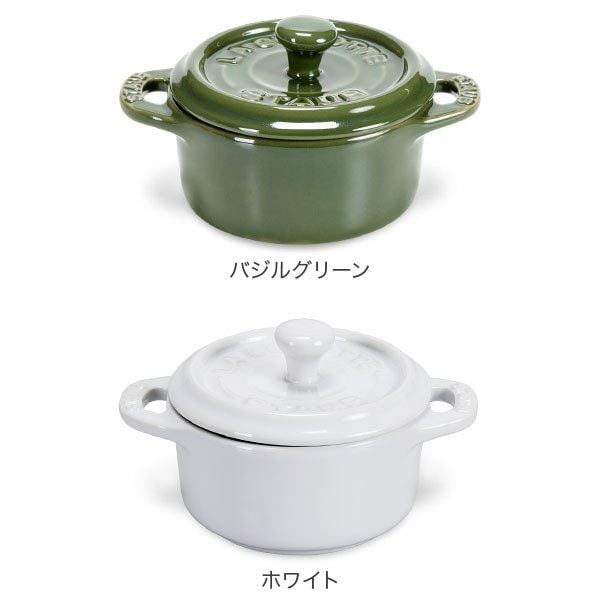 ストウブ Staub セラミック ミニココット 10cm ラウンド 405 Mini