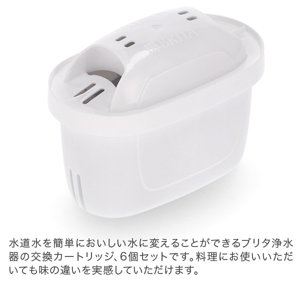 ブリタ Brita マクストラプロ カートリッジ 6個セット 1032367 Maxtra
