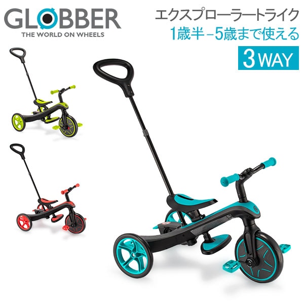 グロッバー Globber エクスプローラー トライク 3in1 三輪車 キッズ