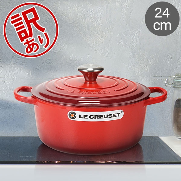 ル・クル―ゼ/LE CREUSET シグニチャー ココット・ロンド 24cm 両手鍋