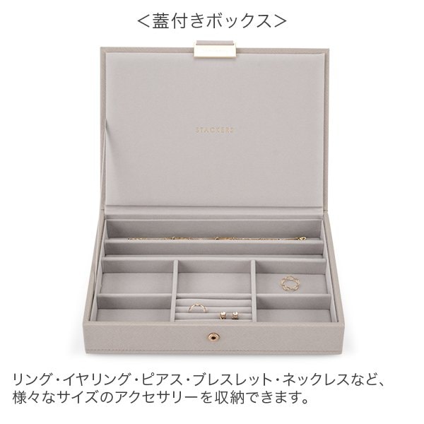スタッカーズ STACKERS ジュエリーボックス 選べる3点セット