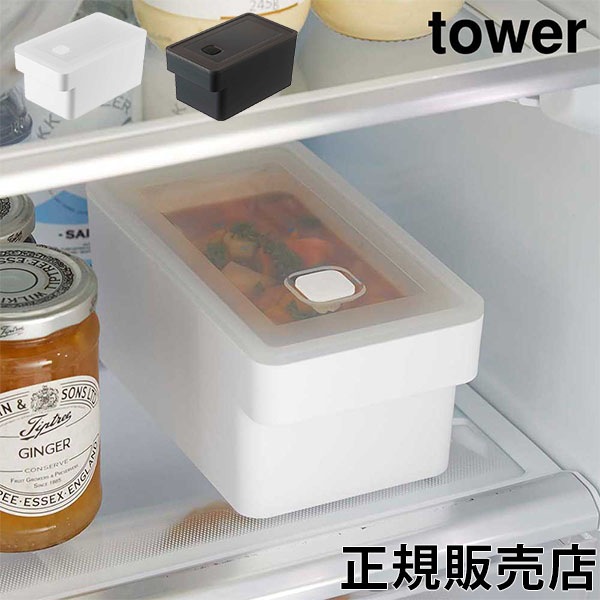 ハンドル付き密閉フードコンテナ タワー 山崎実業 tower 約900ml