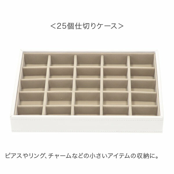 スタッカーズ STACKERS ジュエリーボックス 選べる3点セット