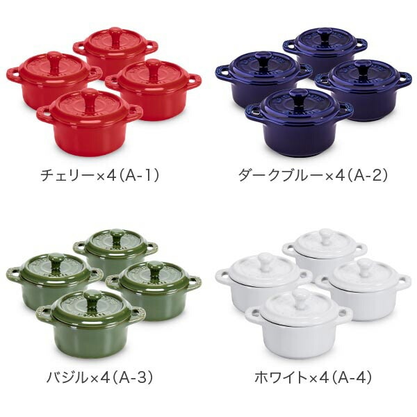 ストウブ 鍋 Staub セラミック ミニココット 10cm 4個セット ラウンド
