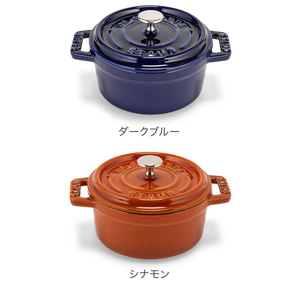 ストウブ Staub ピコ ココット ラウンド 10cm 両手鍋 ホーロー 鍋