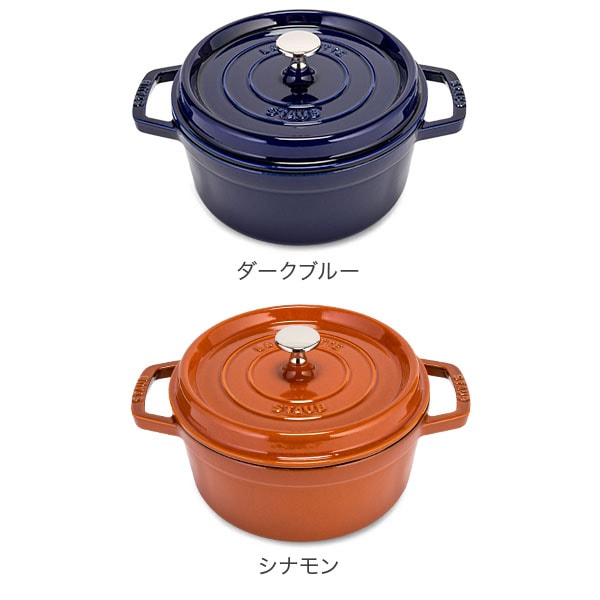 ストウブ Staub ピコ ココット ラウンド 22cm 両手鍋 ホーロー 鍋