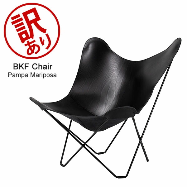 訳あり】クエロ Cuero BKFチェア 椅子 Butterfly Chair Pampa Mariposa