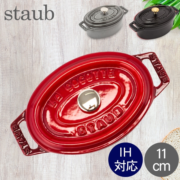 ストウブ 鍋 Staub ピコ・ココット オーバル 11cm 両手鍋 ホーロー鍋