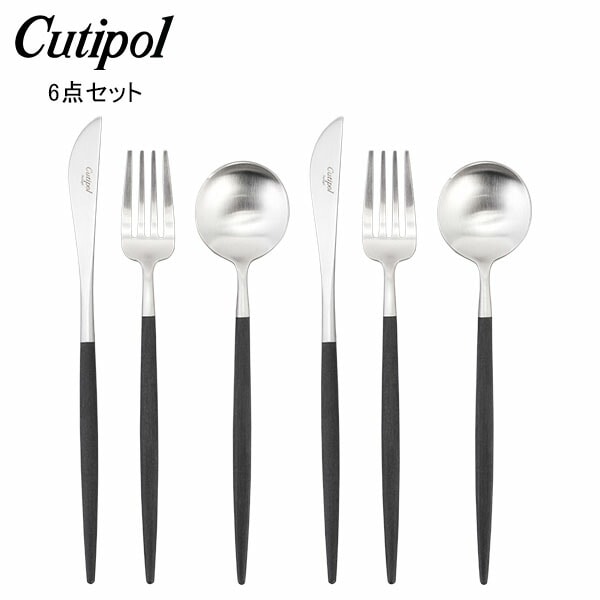 クチポール Cutipol GOA ゴア デザート6点セット ナイフ／フォーク