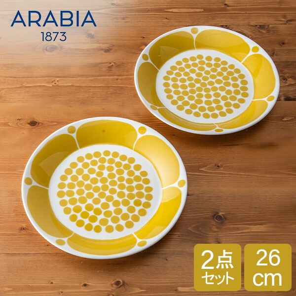 アラビア Arabia プレート 26cm 2点セット ペア スンヌンタイ 皿 食器