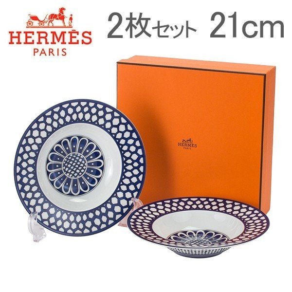 エルメス Hermes ブルーダイユール スーププレート 21cm HE030113P