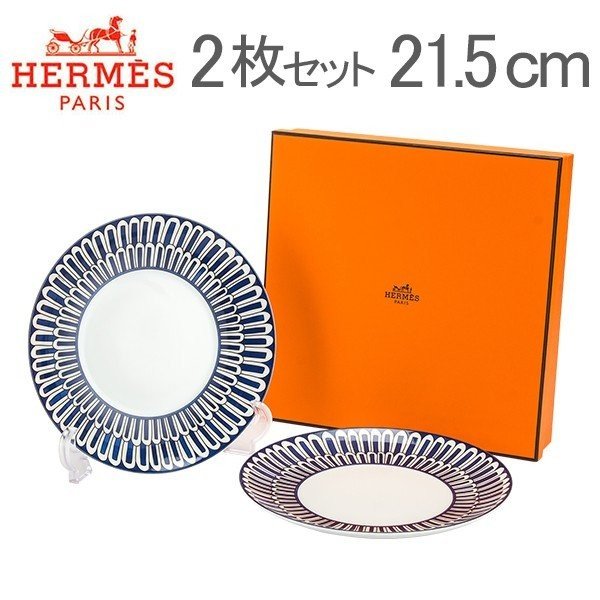 エルメス Hermes ブルーダイユール デザートプレート 21.5cm HE030007P